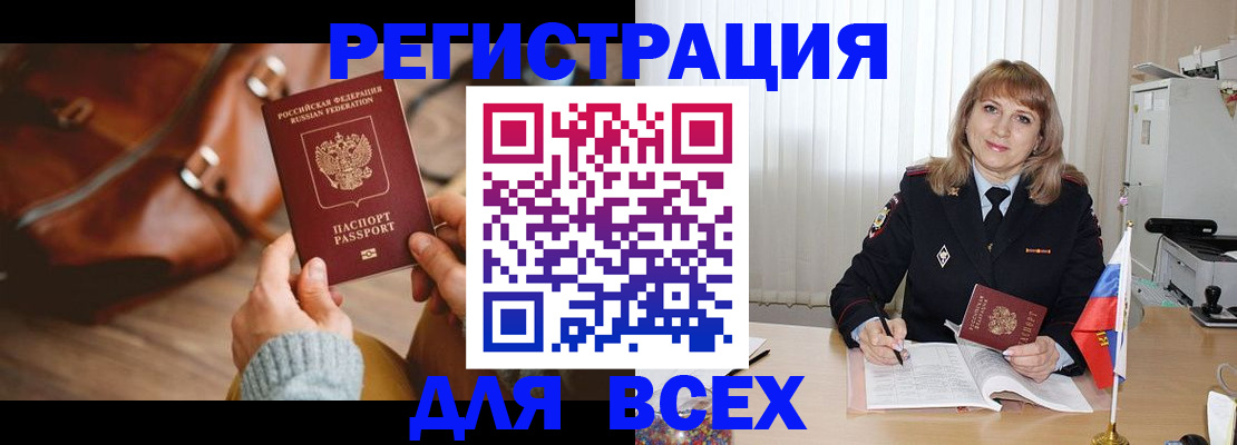 прописка в Коломне